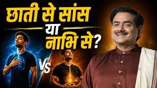 1 घंटे में जीवन बदल जायेगा अगर आपको ढंग से साँस लेना आ जाये | Sadhguru Sakshi Shree