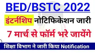 Bed/BSTC internship 2022 | bed internship form news | bed 2nd year internship| Deled internship 2022
