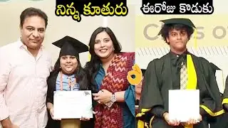 Minister KTR Son & Daughter Graduated | Himanshu | Alekhya | Qubetv News