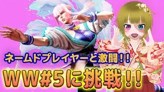 まさかのウメハラさんに勝利！？WWに参加！！【カット済み配信アーカイブ】
