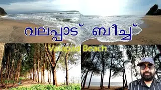 Valapad Beach Thrissur  വലപ്പാട്  ബീച്ച്