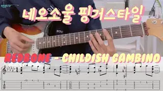 Redbone - Childish Gambino Finger Style(Gyoshi Cover)