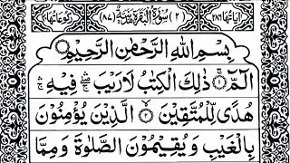 Surah Al-Baqarah ( سورة البقرة كاملة ) | Full Arabic Recitation HD By Alaa Aqel | Quranic Journey