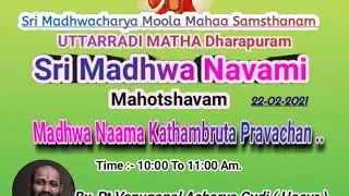 { Madhwa Naama Kathambruta Pravachana }  By Pt Venugopalacharya Gudi [ HOSUR ]