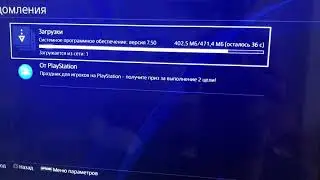 Обновление ps4. Версия 7.5. Ошибка обновления su-42118-6