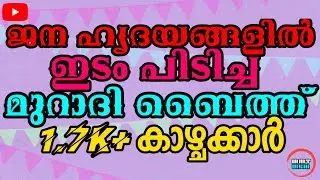 |കേട്ടാൽ ലയിച്ചു പോകുന്ന മുറാദി ബൈത്ത്...|MUBASHIR SAQAFI USTHAD | #Muradiyamuradi