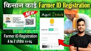 Farmer ID Kaise Banaye New Process 2026 l Pm Kisan ID