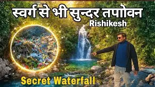 स्वर्ग से सुंदर Tapovan Waterfall का ये हाल? 💔 | Secret Waterfall Rishikesh