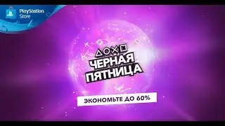 Распродажа 