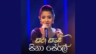Sara Sande Sina Sele (Dream Star Version)