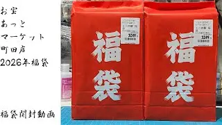 【お宝町田】2026年ミニ四駆福袋