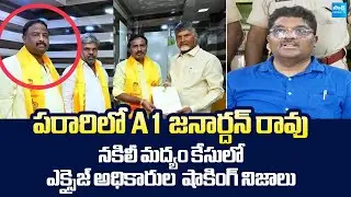 Excise Officials Shocking Facts About Adulterated Liquor | @SakshiTVLIVE