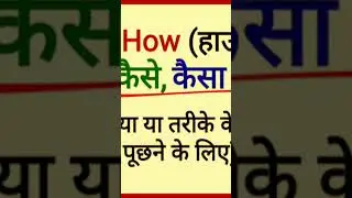 अंग्रेजी बोलना सीखें #WH Family Words #Question Words#WH Questions Examples# Interrogative Words
