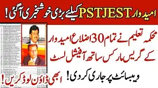 SELD Issued PST JEST 40+ Marks list download - pst jest offer letter - AKBAR LAGHARI pst jest update