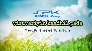 Visuvaasiyin Kaadhil Pada | Mrs.Padmini Pandian | Christian Gospel Song | Traditional Keerthanai