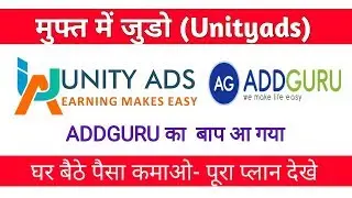 Unity Ads id activation फ्री में कैसे कारना है ?