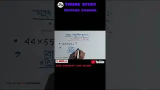 simple multiple # timing study # shortcut in Bengali math # govt. service exam.🙏