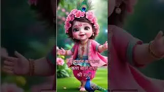 little krishna is dancing 🙏 cute kishrna very happy #sorts