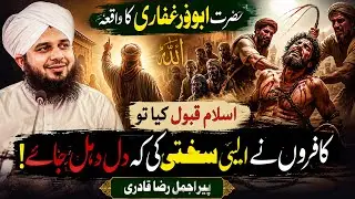  hazrat abuzar ghaffari ka waqia | abu zar ghaffari |  #abuzarghaffari
