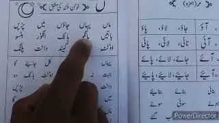urdu class 20 | noon guna ki mashk aur aawaz |pdhna sikhe ekdam aasani se #learnurdu #urdu #soyeb786