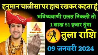 सौगंध खाता हूं भविष्यवाणी गलत निकली तो नगद राशि दूंग...!! #aajkitularashi #libra #aajkarashifal