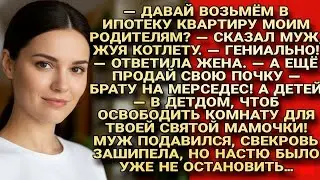 — Ипотека родителям, мерс брату, а мне — спасибо? настя включила режим сарказма...