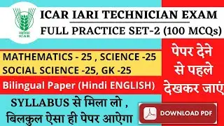 ICAR TECHNICIAN(T1) Full Mock Test|IARI Technician Full Practice Set|ICAR IARI Technician 2018 Paper