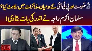 PTI Government Talks Blocked | Salman Akram Raja Reveals Inside Story -Rubaru