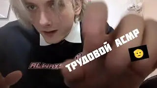 ✨ АСМР: ROOM TOUR ПО РАБОТЕ / ТРИГГЕР / БЫСТЫЙ АСМР ✨