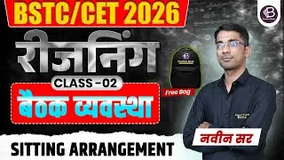 BSTC | CET 2026 Reasoning Class | Sitting Arrangement | बैठक व्यवस्था | part - 2 | by - Naveen Sir
