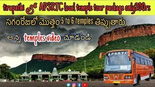 Tirupathi APSRTC local temple tour package || top 5 major temples @Allinonetravelguide