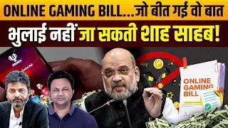 क्या अमित शाह नहीं जानते कि DAWOOD IBRAHIM भी चलाते हैं LOTUS 365 APP? | Dream 11 | Online Gaming