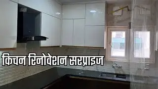 पत्नी खुश हो गई Kitchen Renovation देखकर | Modulor Kitchen in 30 Days