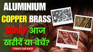 copper brass aluminium scrap में जबरदस्त उछाल | copper | kabar ka rate
