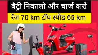 बैट्री निकालो चार्ज करो इस इलेक्ट्रिक  स्कूटर को । bounce infinity e12024