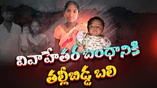 Tragic Real Story | Extra-Marital Affair Ends in Tragic Murder of Wife & Child || Neralu Ghoralu