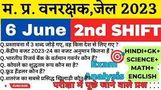 MP वन रक्षक,जेल प्रहरी परीक्षा EXAM 2023|MP FOREST GUARD|6 june 2nd Shift Exam Analysis|Paper review