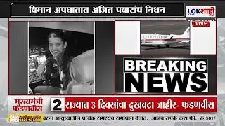 Baramati Ajit Pawar Plane Crash Update | VSR व्हेंचर कंपनीचं विमान, VK सिंह यांच्या मालकिची कंपनी