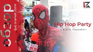 Hip Hop Party в ДТЦ &laquo;Ташрабат&raquo; | RED MIC
