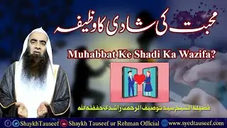 Mohabbat Ki Shadi Ka Wazifa ¦ Sheikh Tauseef Ur Rehman Rashdi