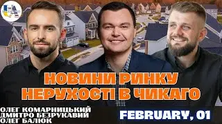 Актуальні новини ринку 🏘 нерухомості в Чикаго. Умови для продавців та покупців | Komar Real Estate