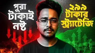 Accurate Business Strategy 2025: Scam VS Truth in Bangladesh | Nasir Tamzid Official