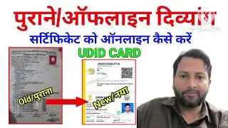 Old/ offline Divyang Certificate / Online Apply UDID CARD | Apply Udid Certificate | #udidcard 