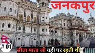 सीता माता का जन्म स्थान 🙏 || Birth place of Mata Sita