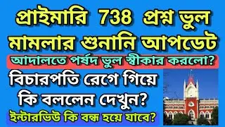 Primary 738 COURT CASE DETAIL UPDATES | NEW NOTICE WILL PUBLISH ON WEBSITE?