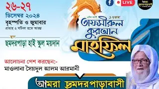 MAWLANA SAYEDUL ALAM  ARMANI।।NEW WAZZ।।