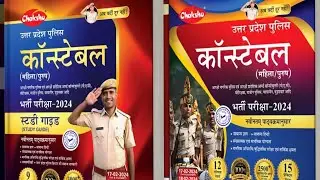 Best Book for UP Police Constable Exam 2024 / 100% सटिक ट्रिक #uppolice / up police exam date 2024