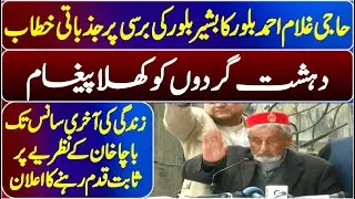 ANP Ghulam Ahmad Bilour Emotional Speech On Bashir Ahmad Bilour 13th Death Anniversary At Peshawar