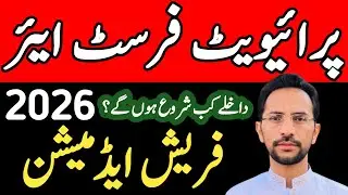 1st Year Private Student Admission Open 2026 | 11th Class Fresh Private Admission 2026
