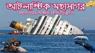 মহাসাগরের নিচে কি লুকিয়ে আছে  | Atlantic Ocean Documentary | AKS Netlab